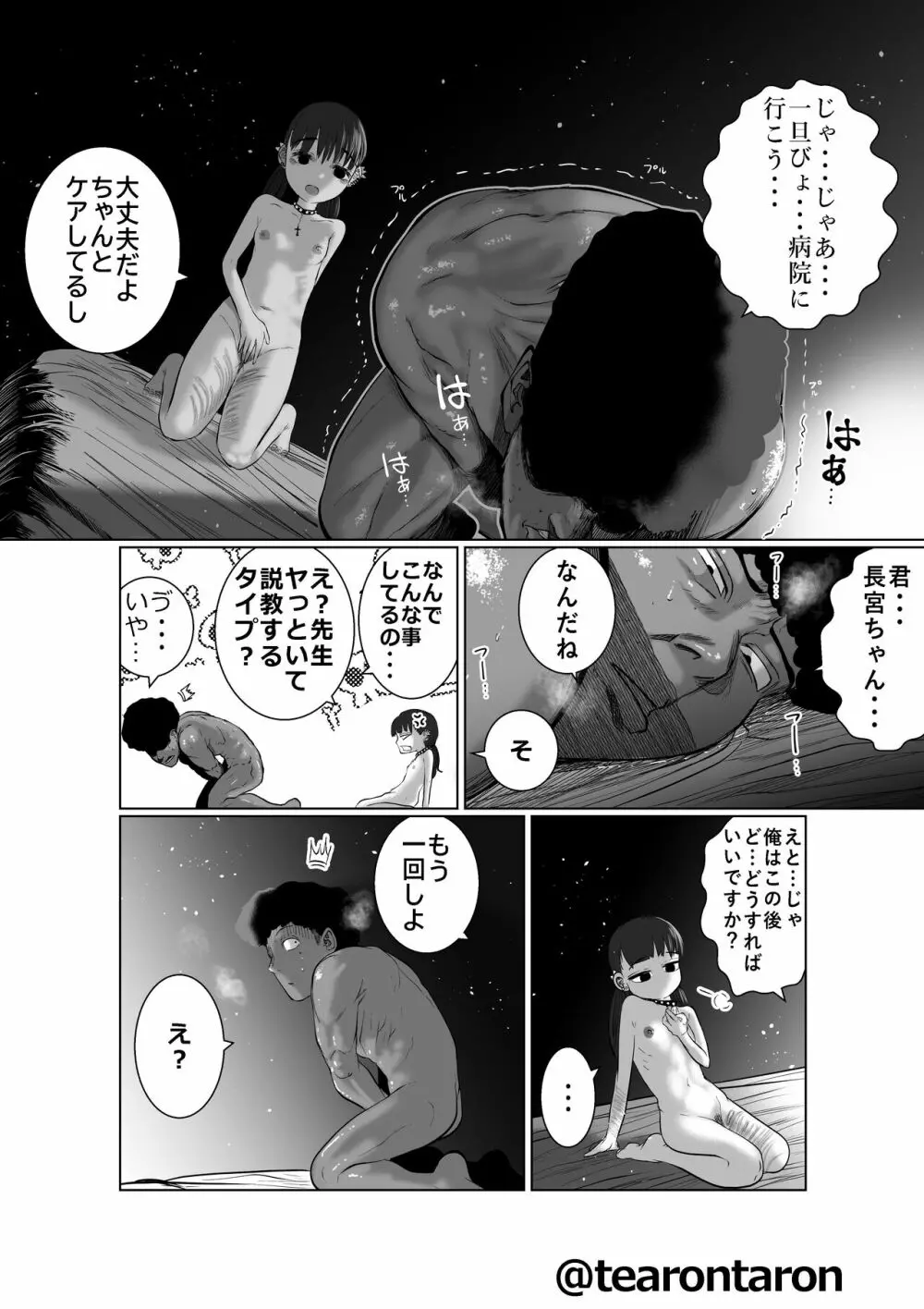 ブレーキランプ5回点滅（下） - page7