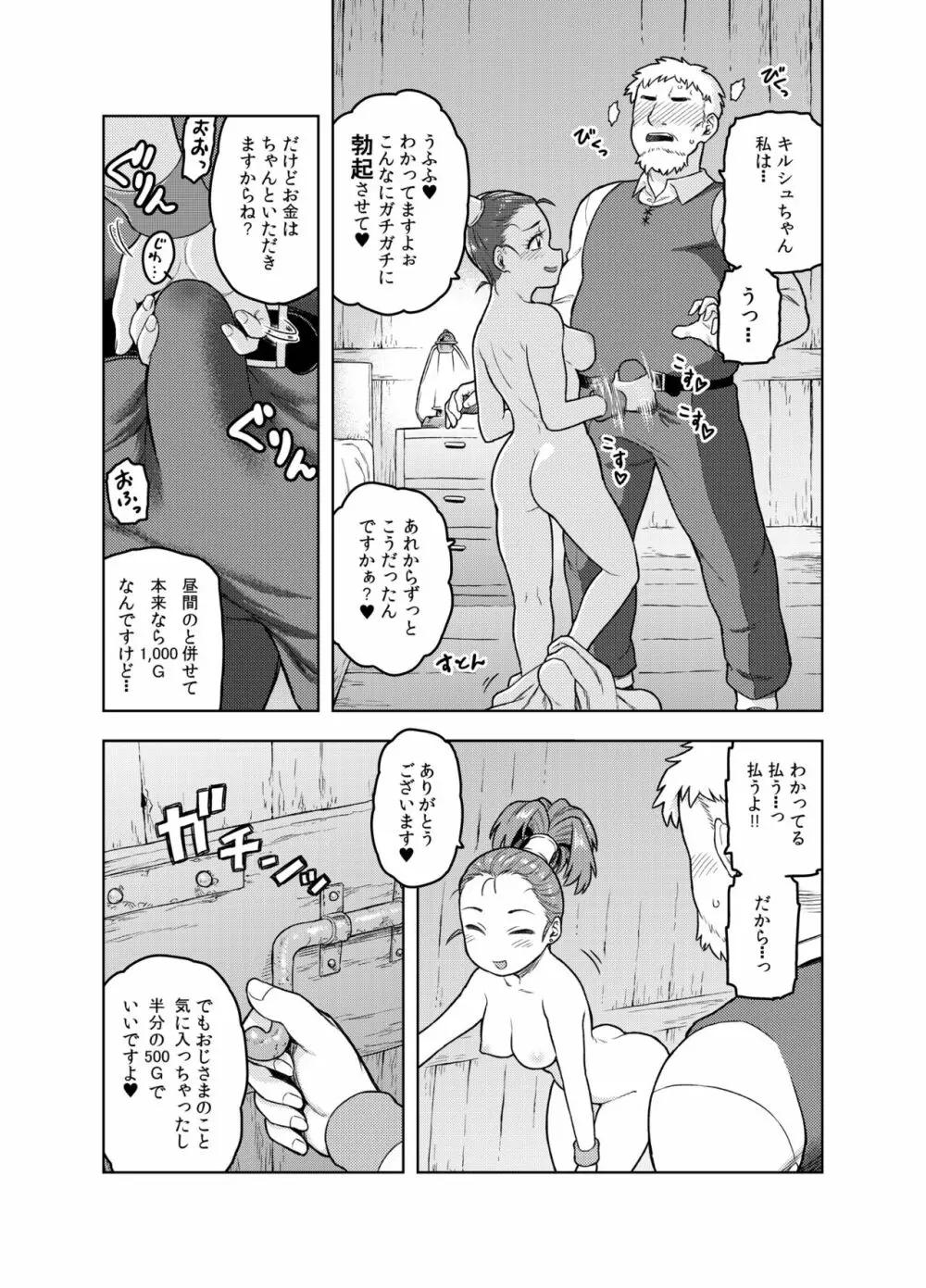 商人ちゃんはえっち♡がお好き - page12