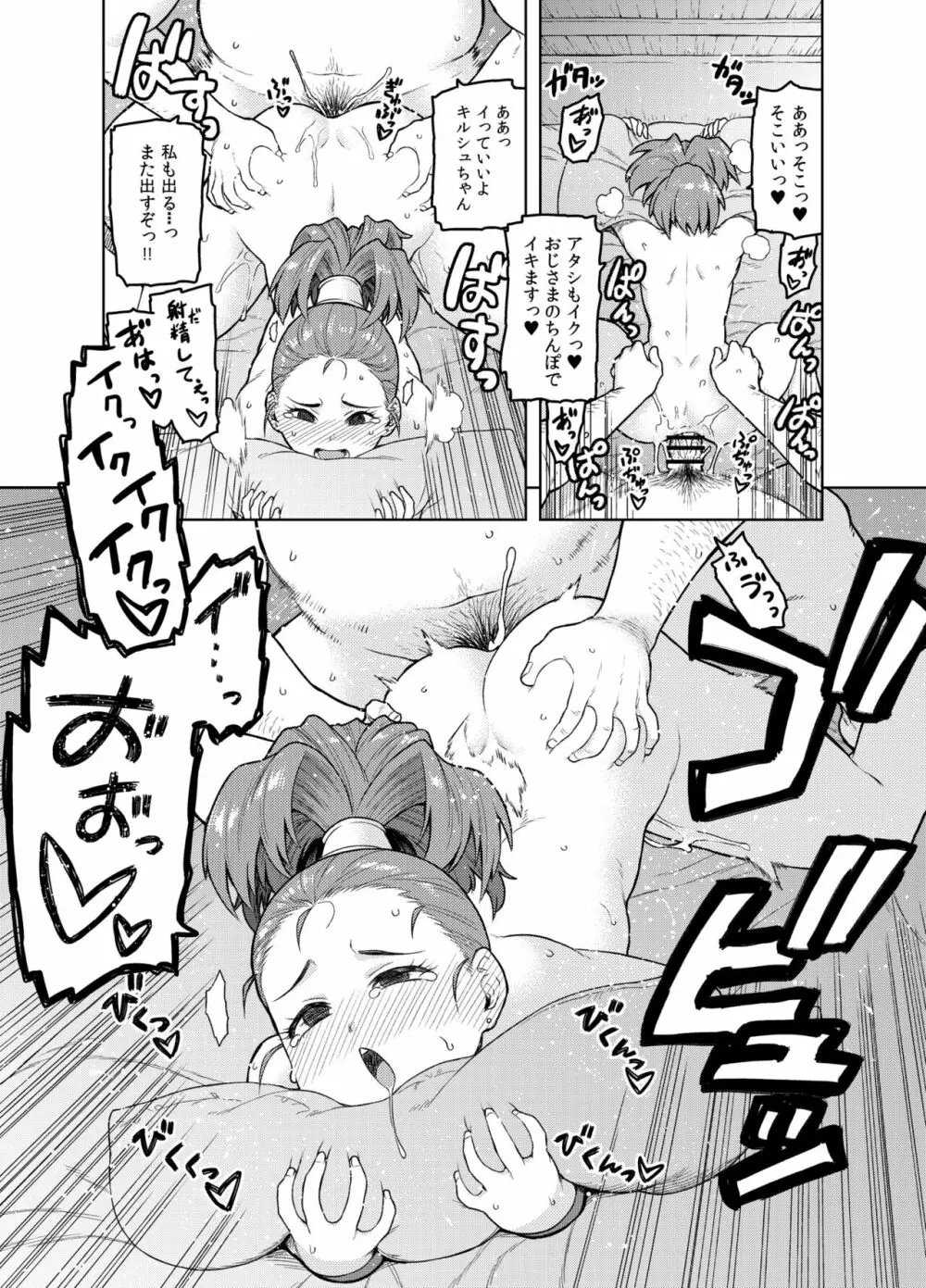 商人ちゃんはえっち♡がお好き - page21