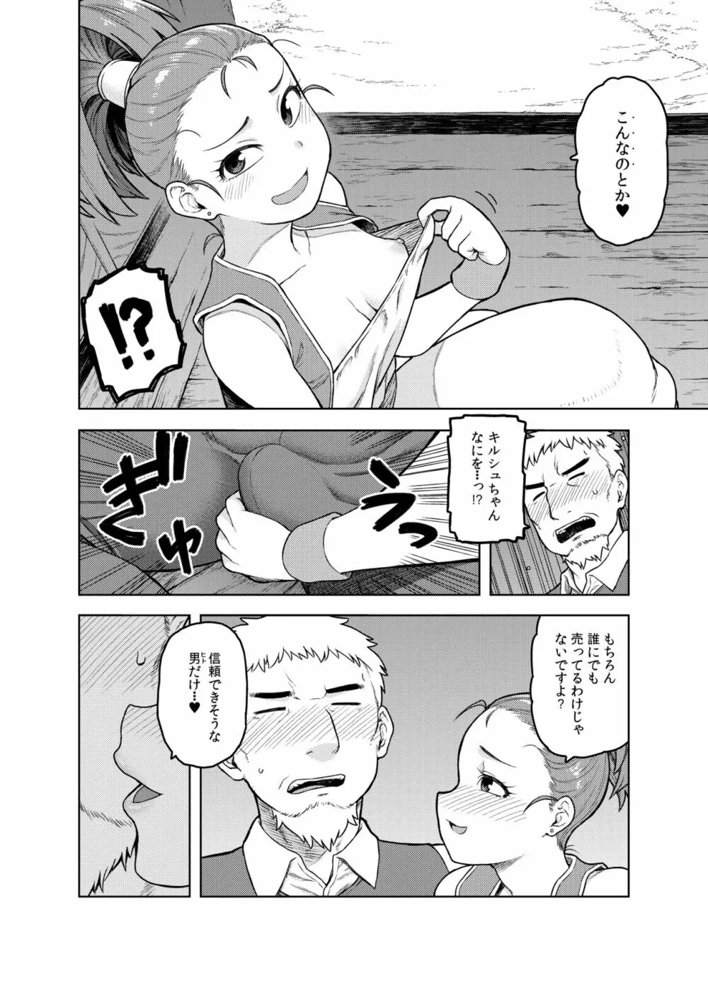 商人ちゃんはえっち♡がお好き - page5