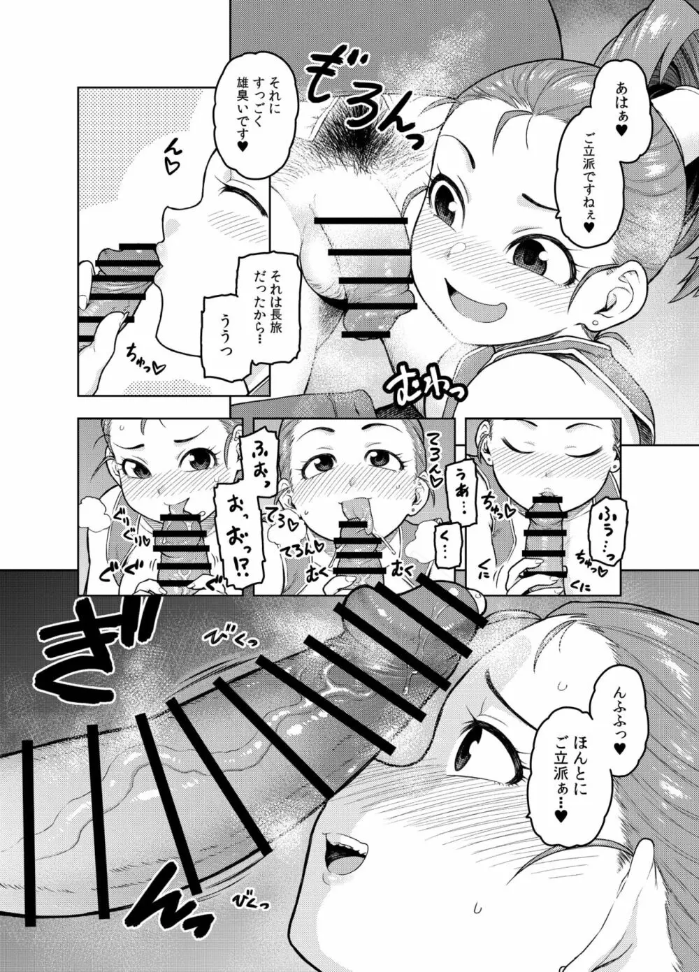 商人ちゃんはえっち♡がお好き - page7