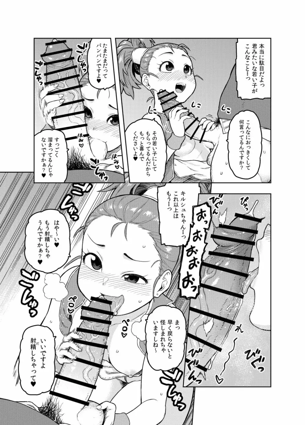 商人ちゃんはえっち♡がお好き - page8