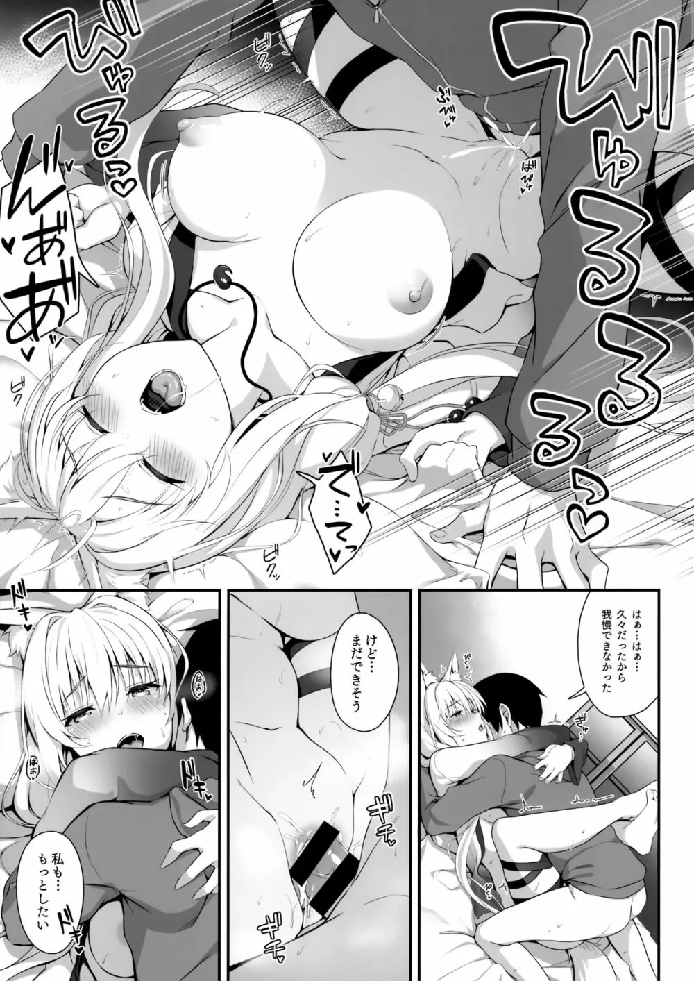 もっともふもふる6 - page15