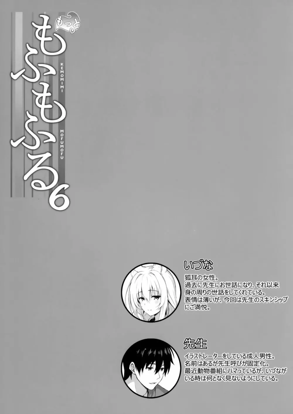 もっともふもふる6 - page2