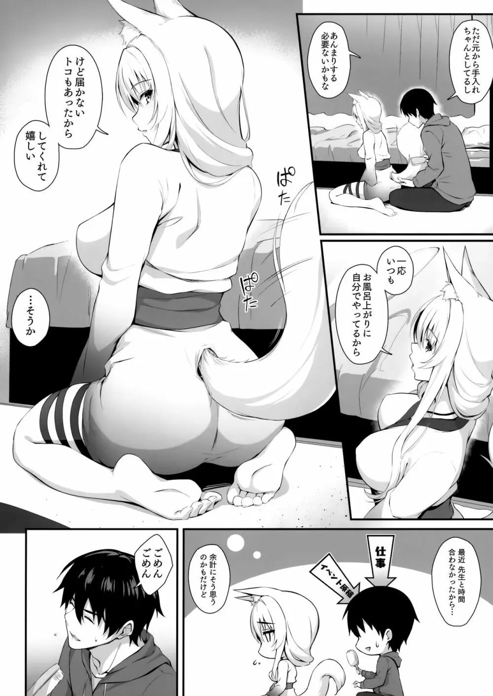 もっともふもふる6 - page4