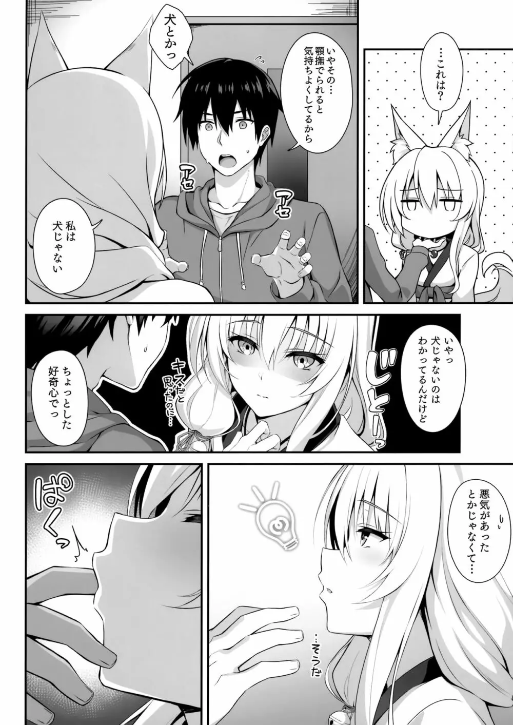 もっともふもふる6 - page8