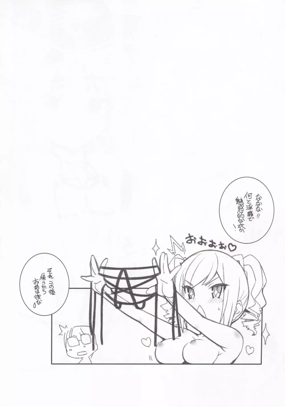 蘭子パーティ 夏のエロ下着編 - page8