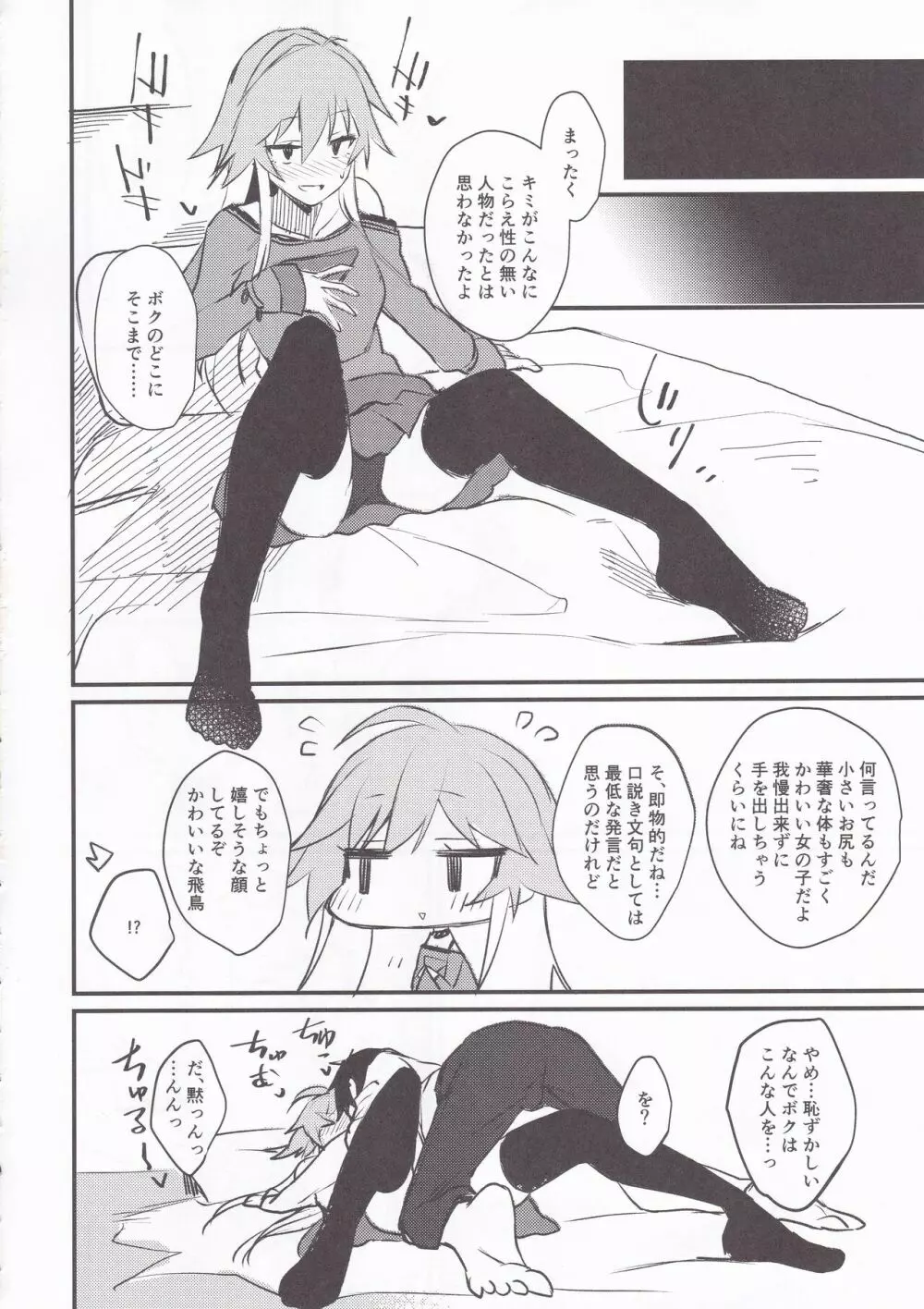 飛鳥ちゃんと。 - page13