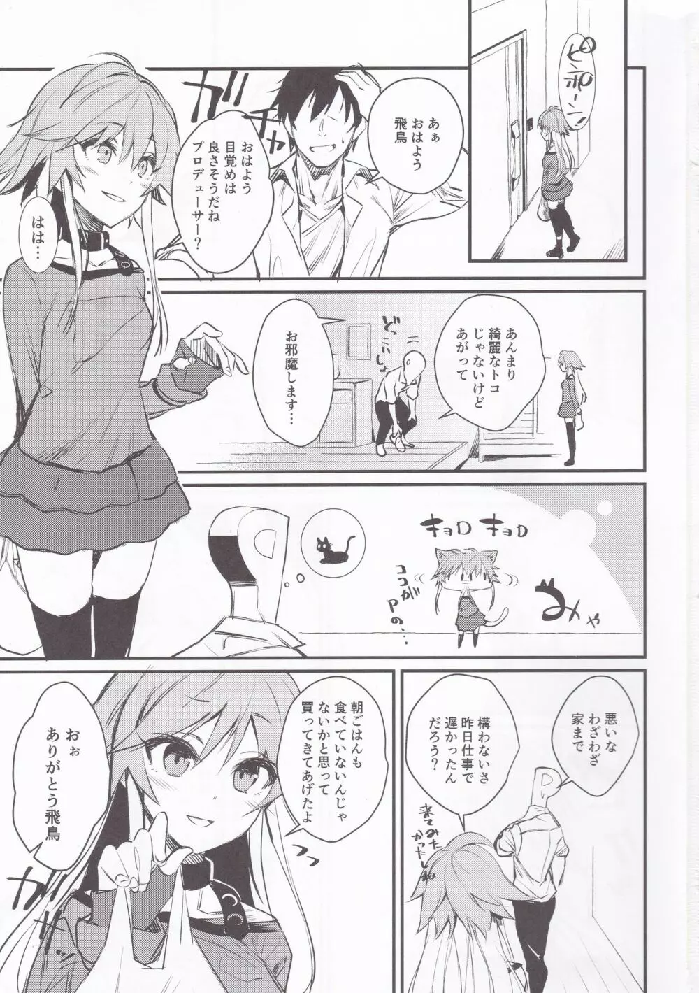 飛鳥ちゃんと。 - page2