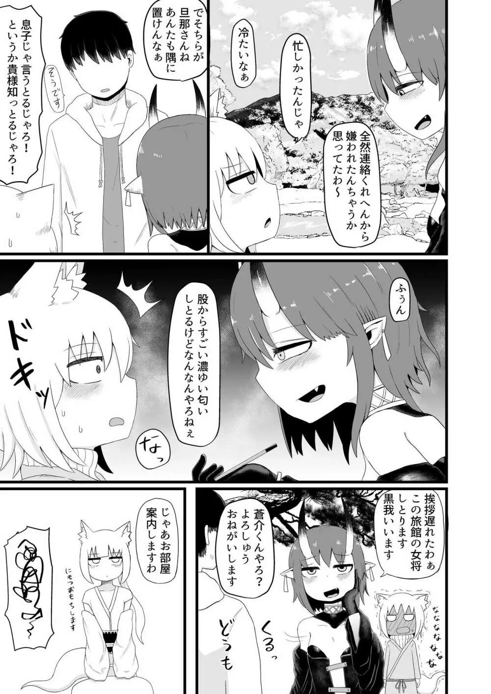 ロリババお義母さんは押しに弱い5 - page13