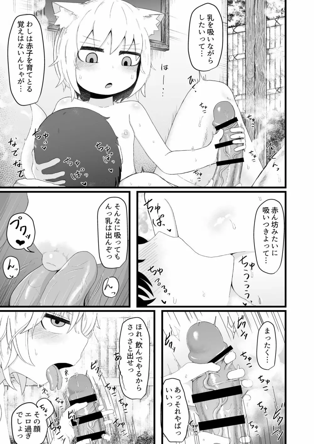 ロリババお義母さんは押しに弱い5 - page23