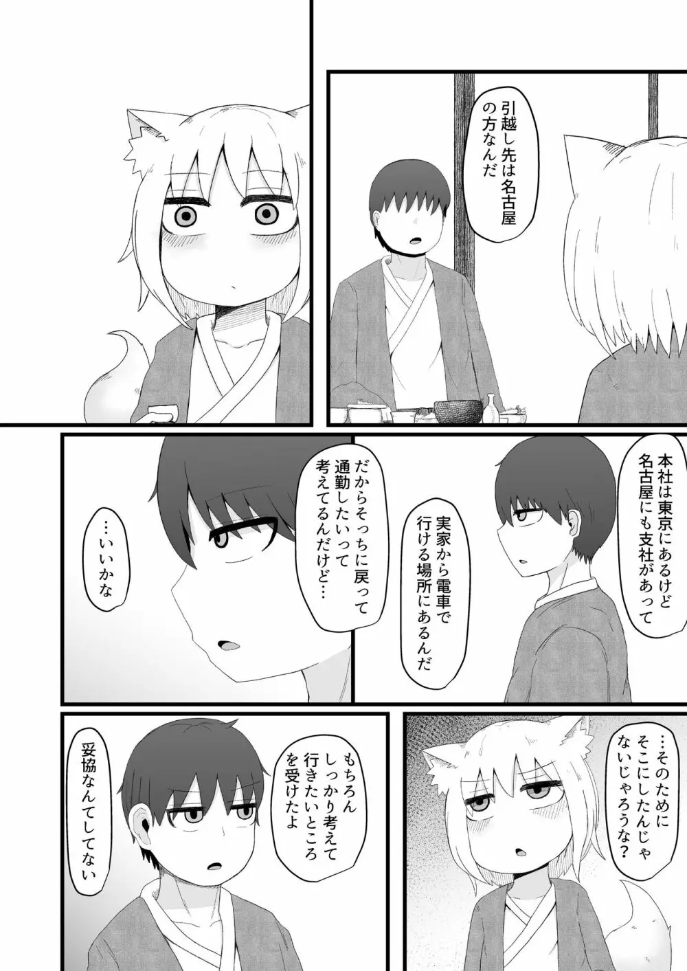 ロリババお義母さんは押しに弱い5 - page34