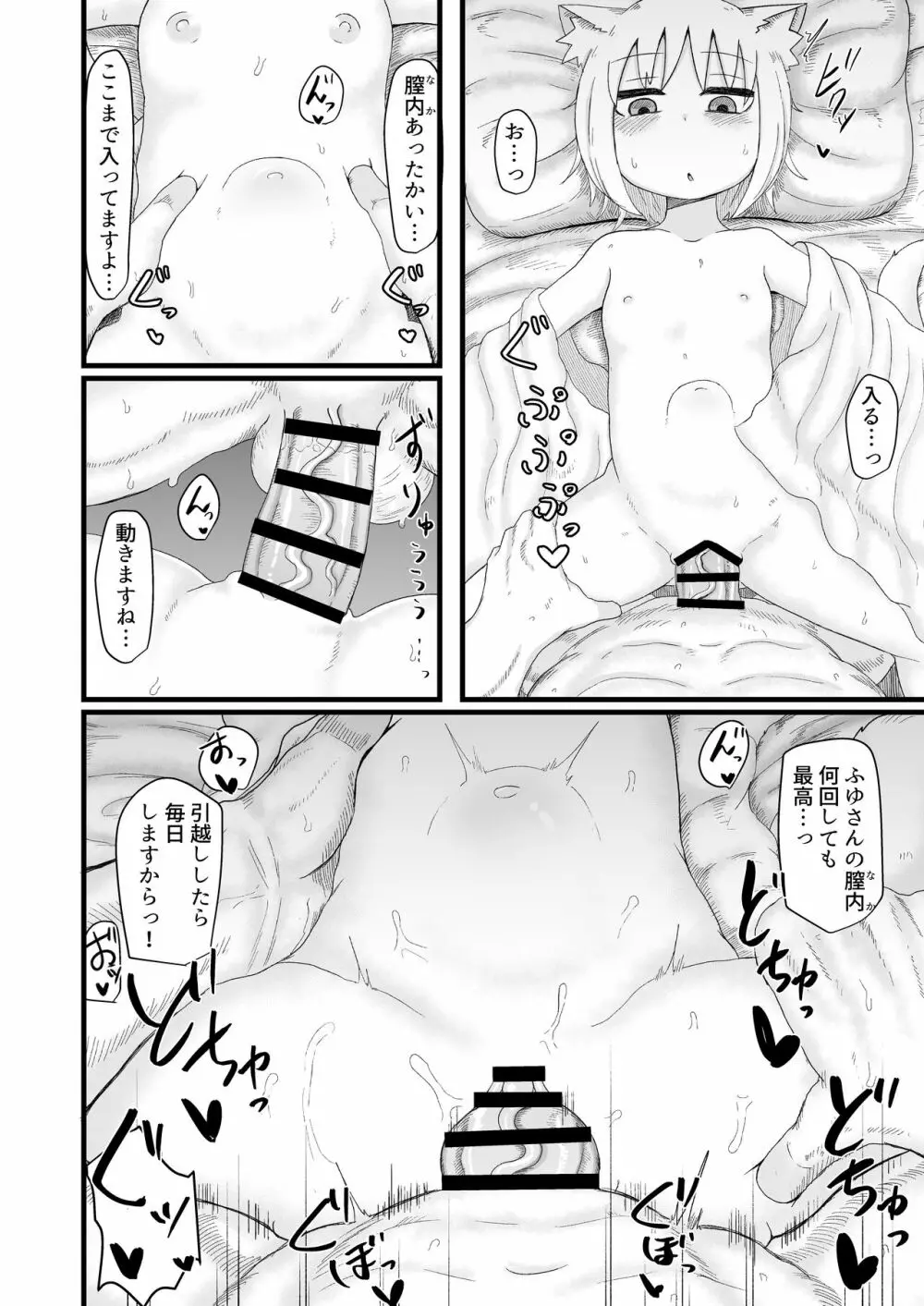 ロリババお義母さんは押しに弱い5 - page38