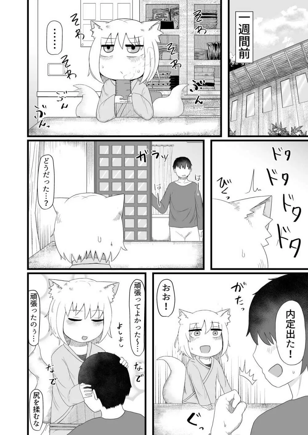 ロリババお義母さんは押しに弱い5 - page4