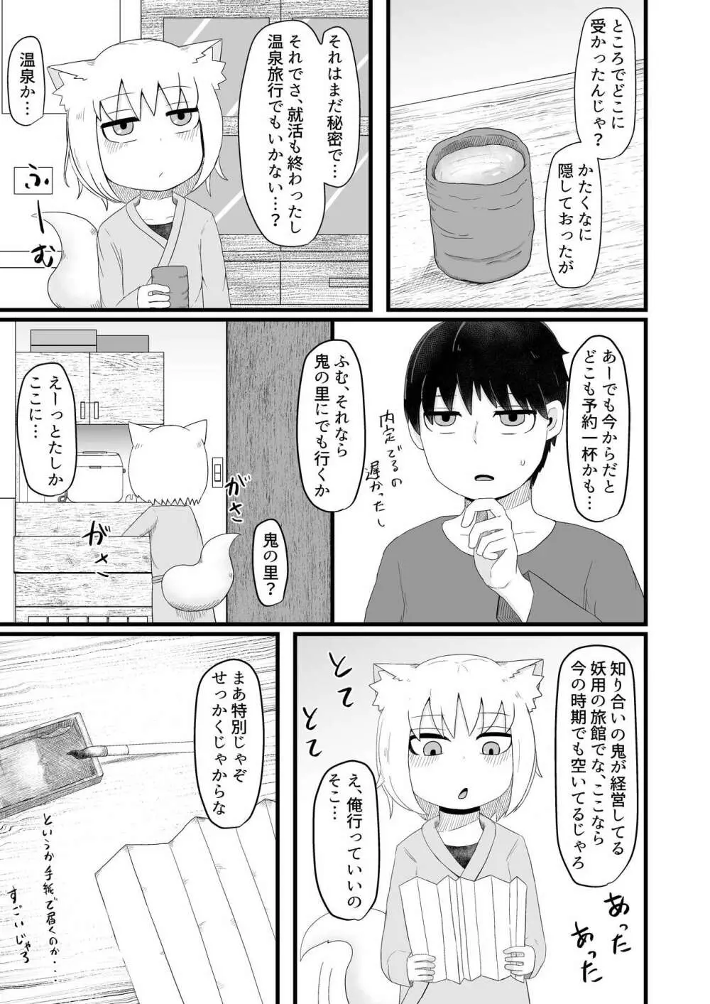 ロリババお義母さんは押しに弱い5 - page5