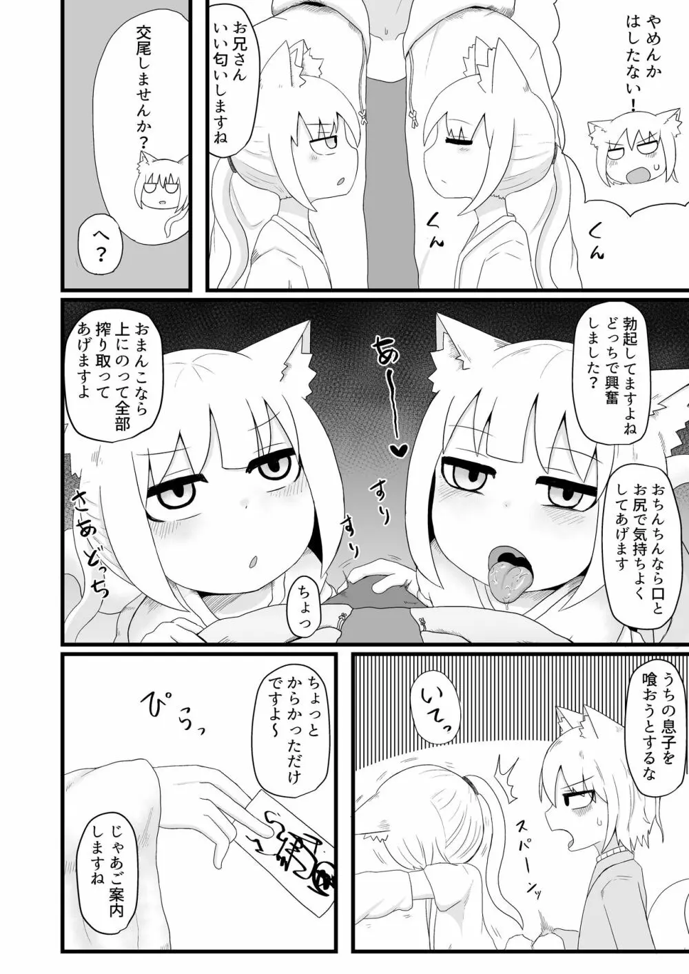 ロリババお義母さんは押しに弱い5 - page8