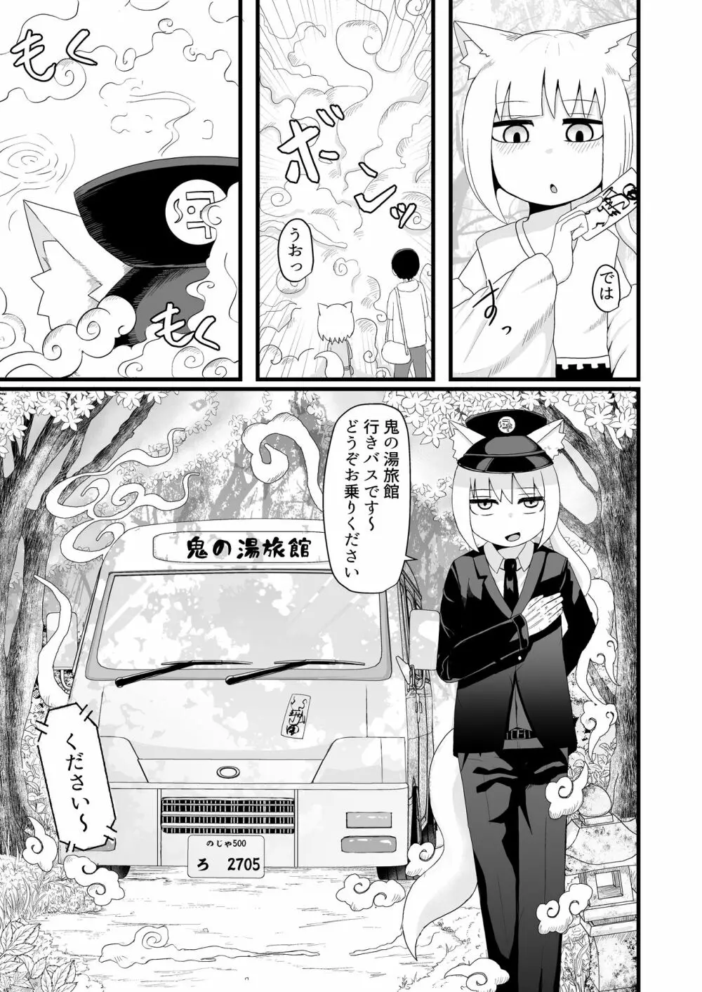 ロリババお義母さんは押しに弱い5 - page9