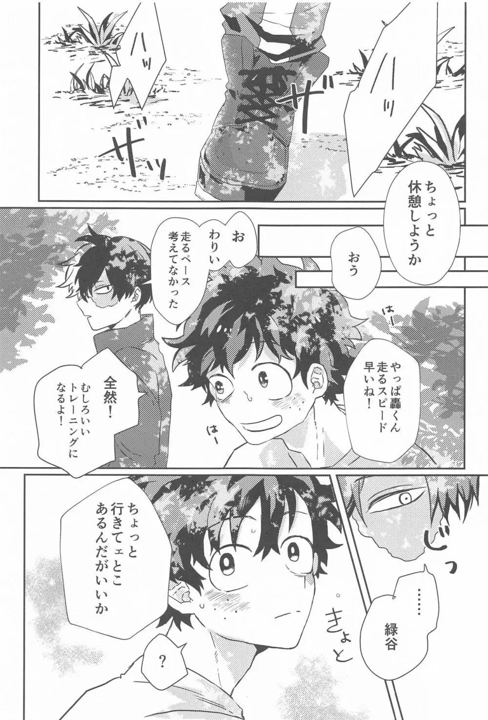 サマーインラブウィズユー - page10