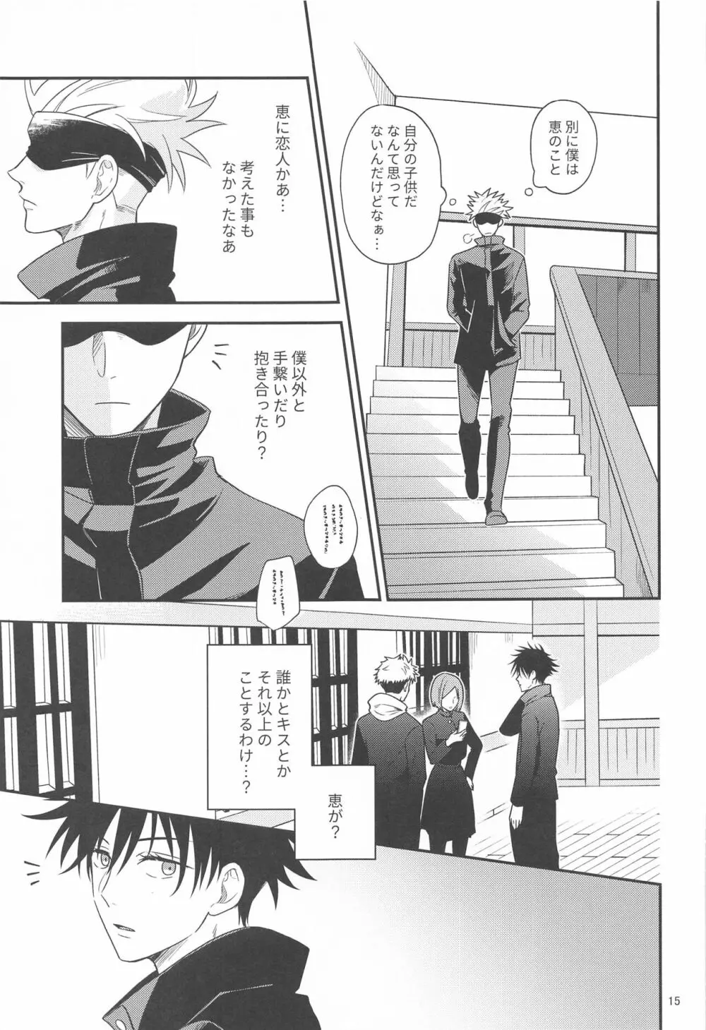 距離感がバグってる五伏 - page14