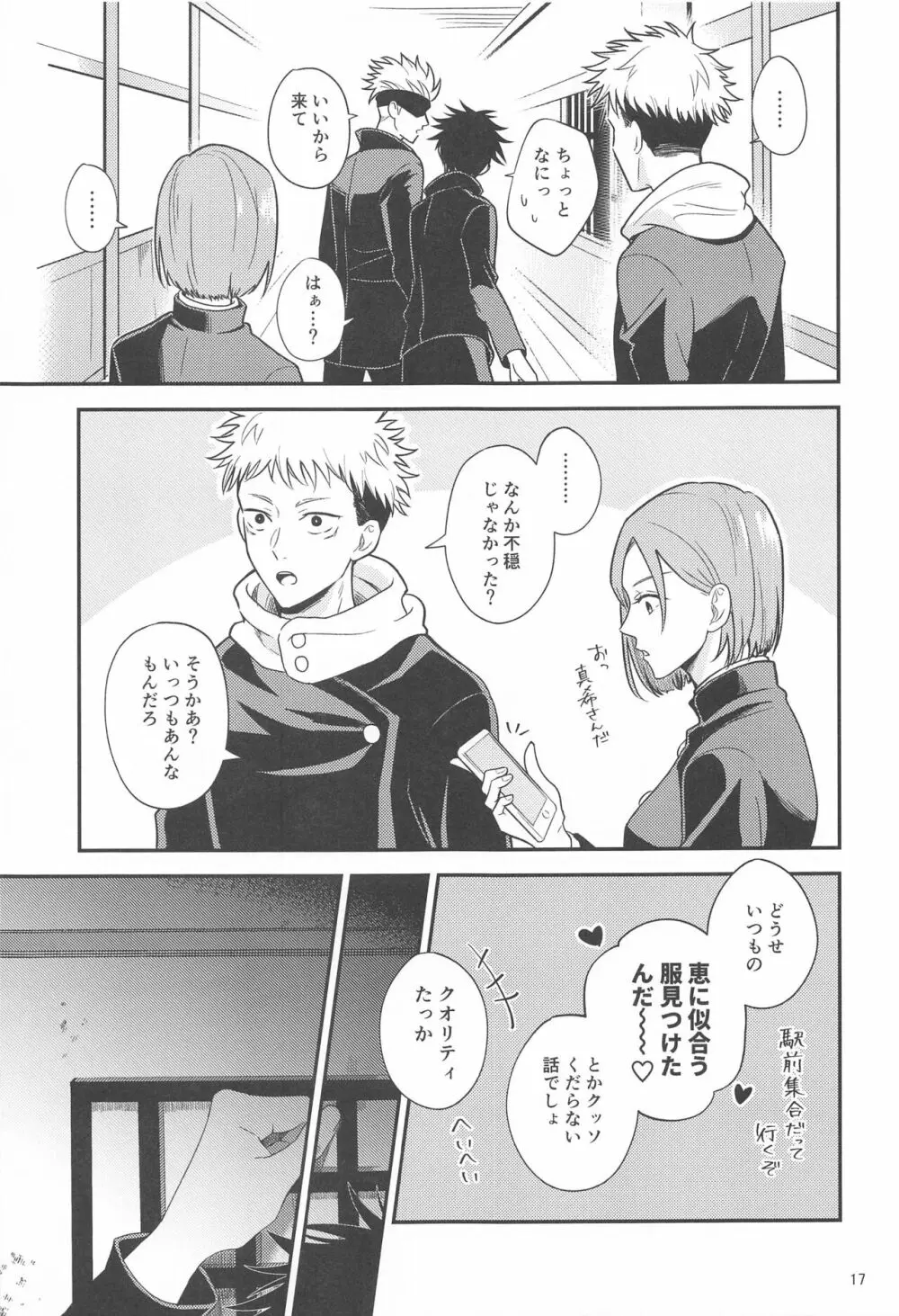 距離感がバグってる五伏 - page16