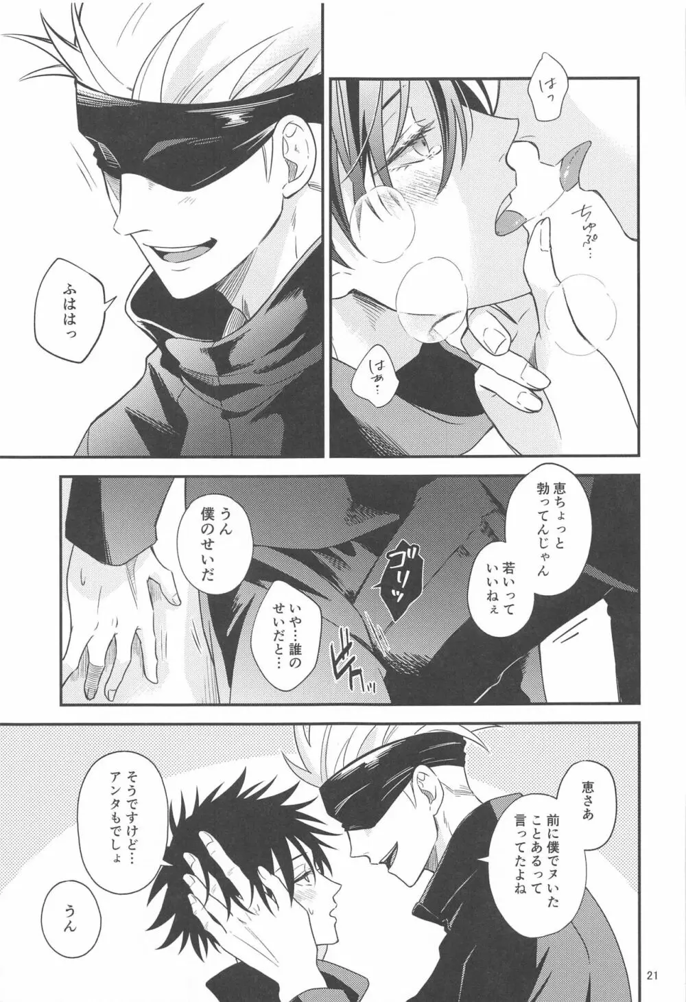 距離感がバグってる五伏 - page20