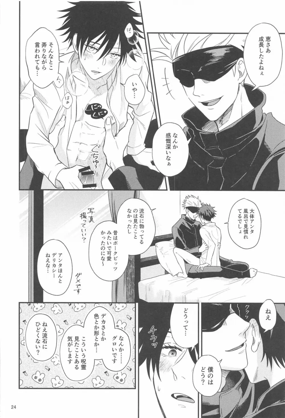 距離感がバグってる五伏 - page23