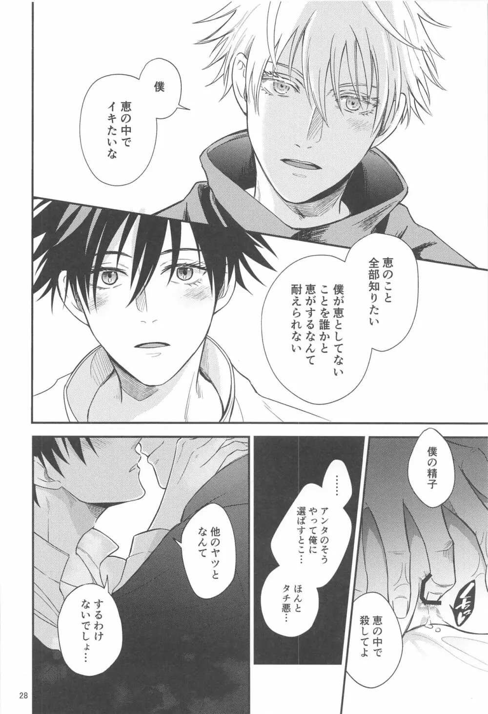 距離感がバグってる五伏 - page27