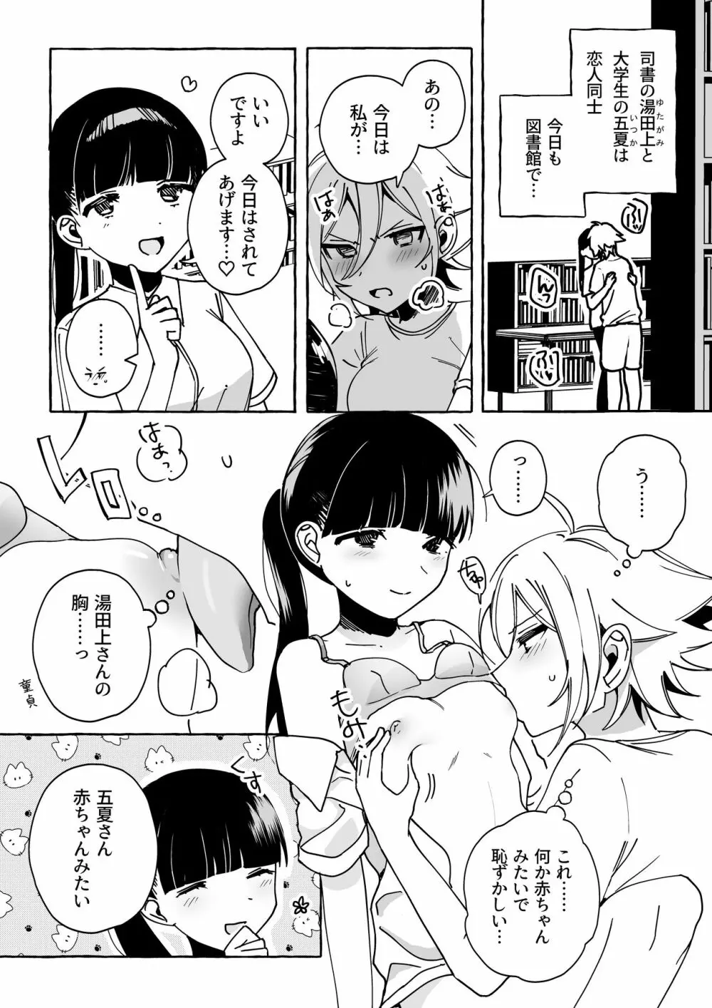 司書と大学生の図書館百合えっち - page1