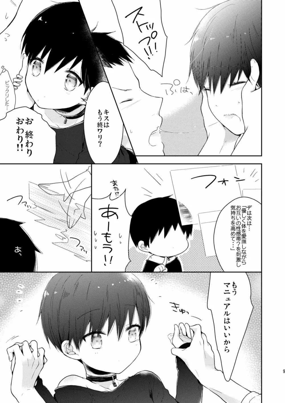 アイノカタチ - page10