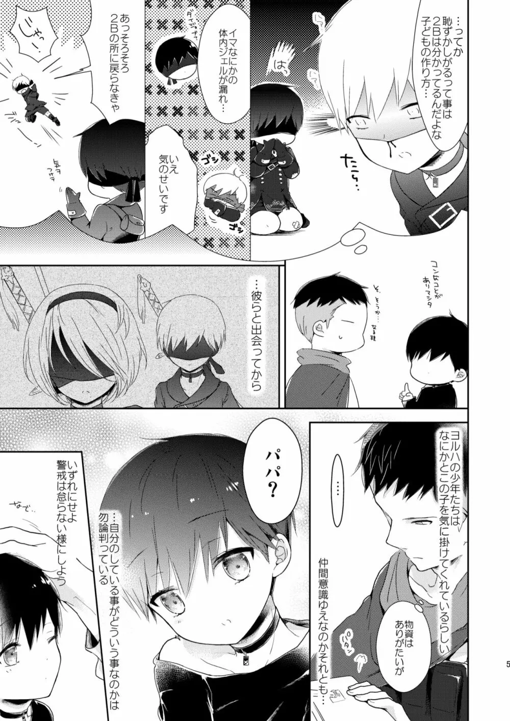 アイノカタチ - page6