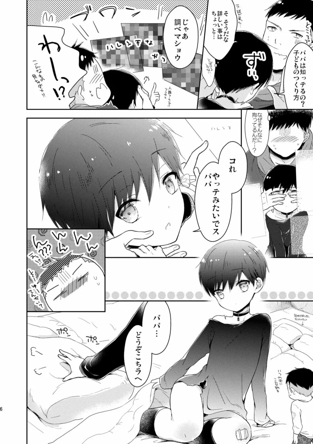 アイノカタチ - page7