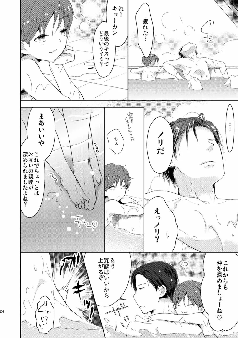 不出来な生徒は手が掛かる - page25