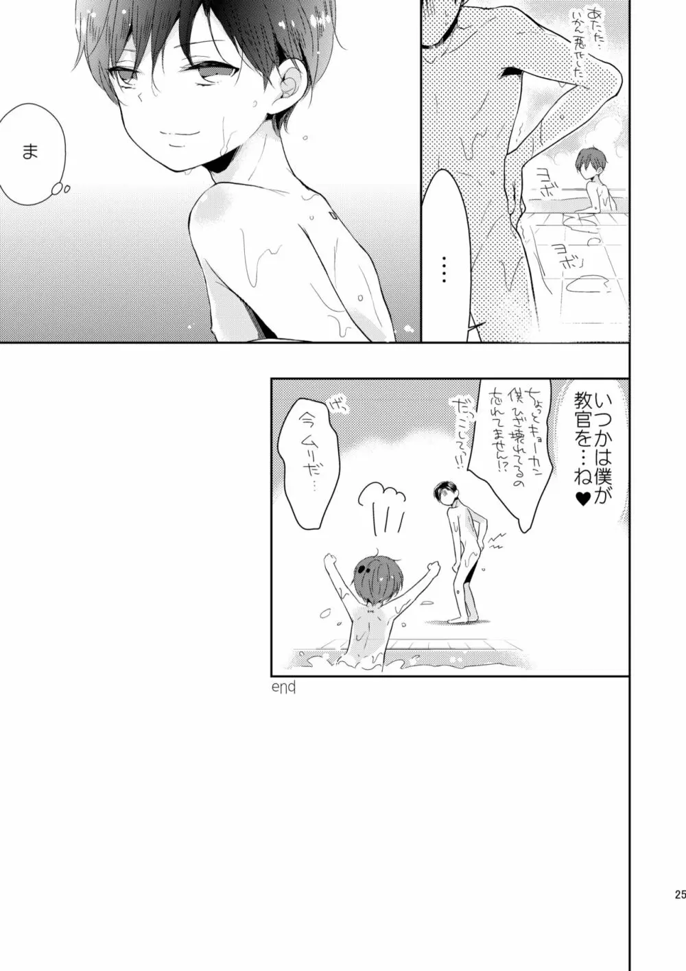 不出来な生徒は手が掛かる - page26