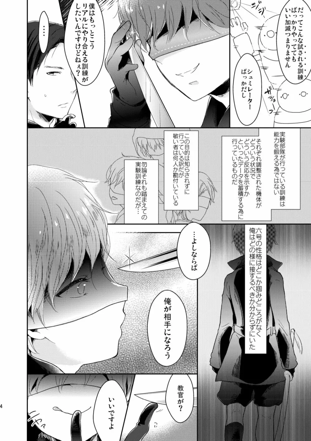 不出来な生徒は手が掛かる - page5