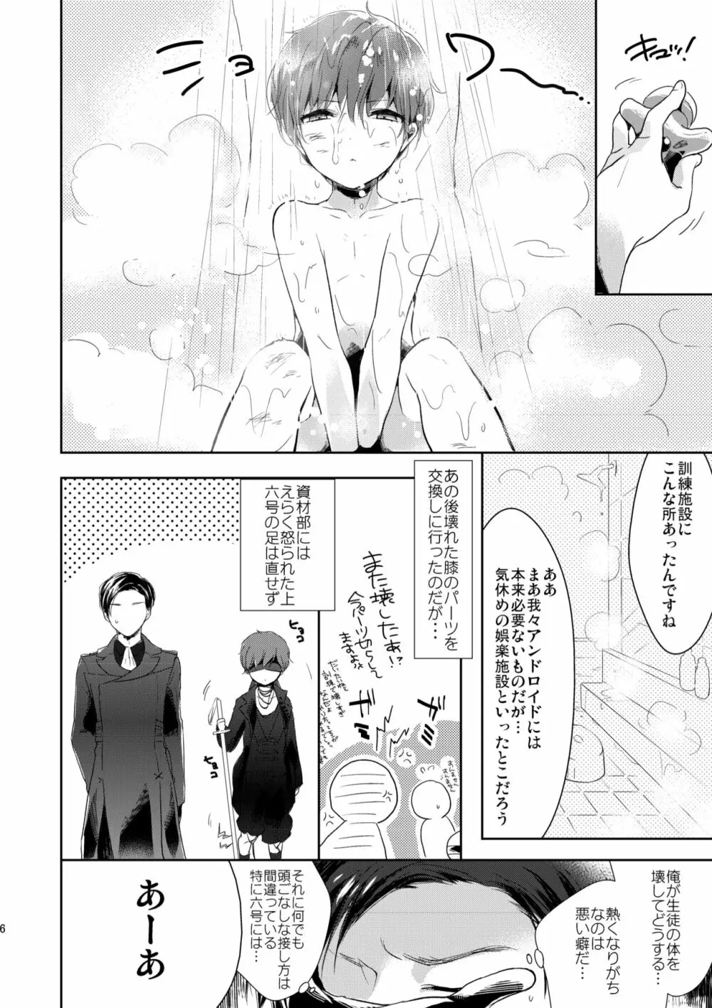 不出来な生徒は手が掛かる - page7