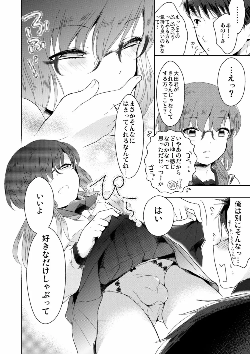 クラス委員長のヒミツ続編 - page5