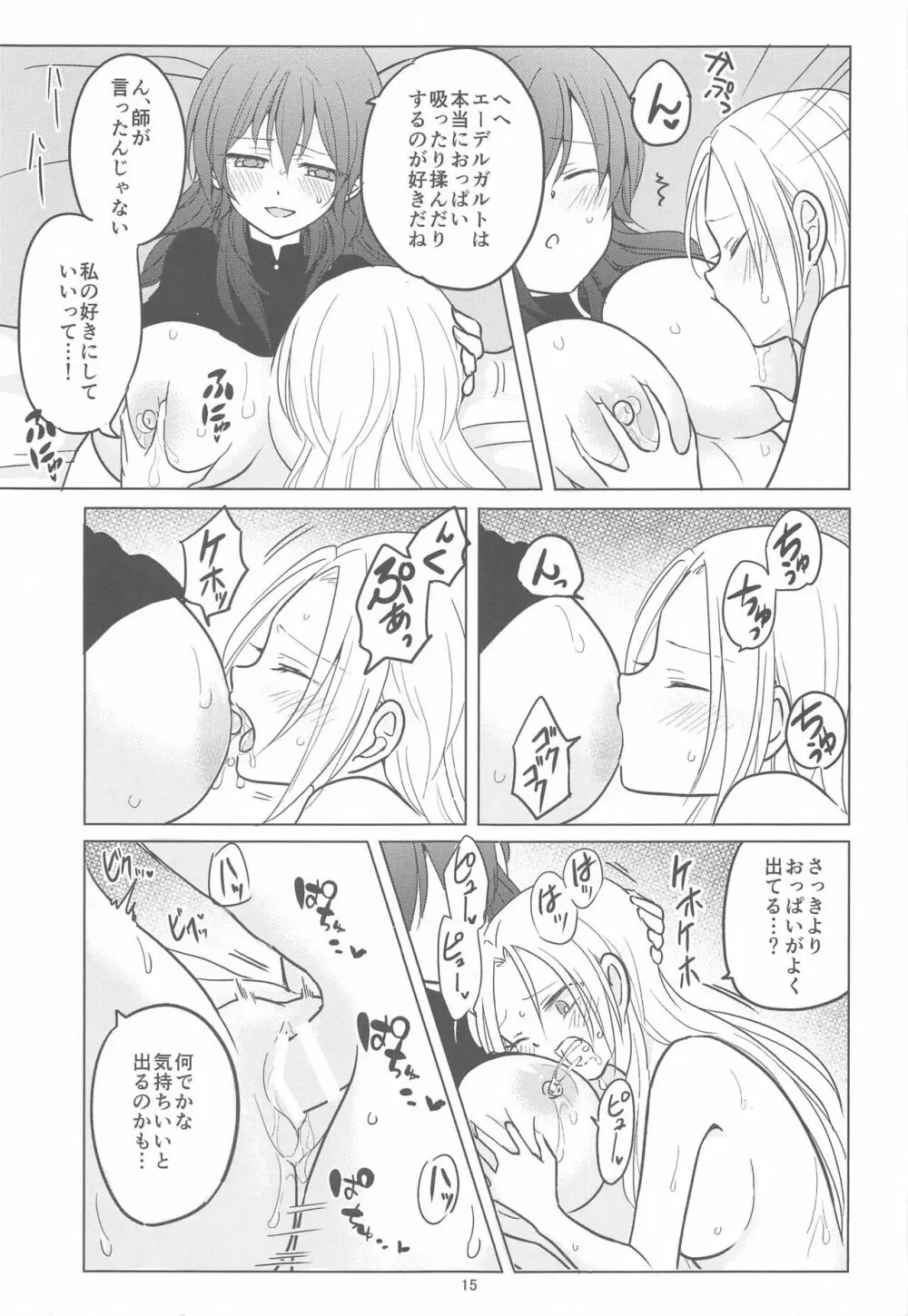 パーフェクトミルクタイム - page16