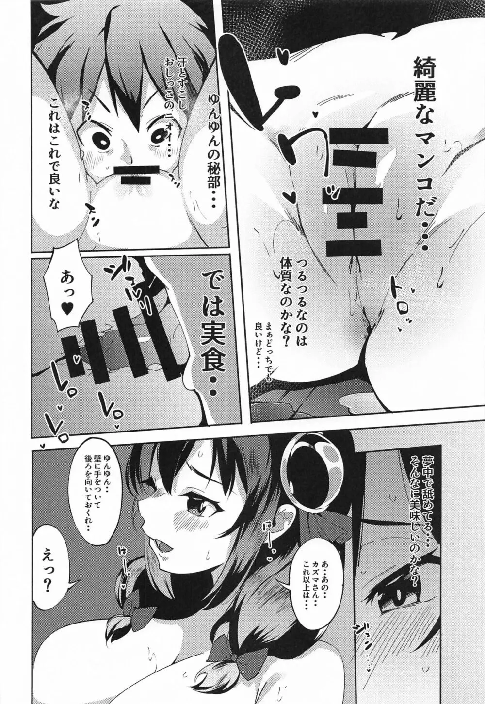 この素晴らしい媚薬でキメセクを!2 - page11