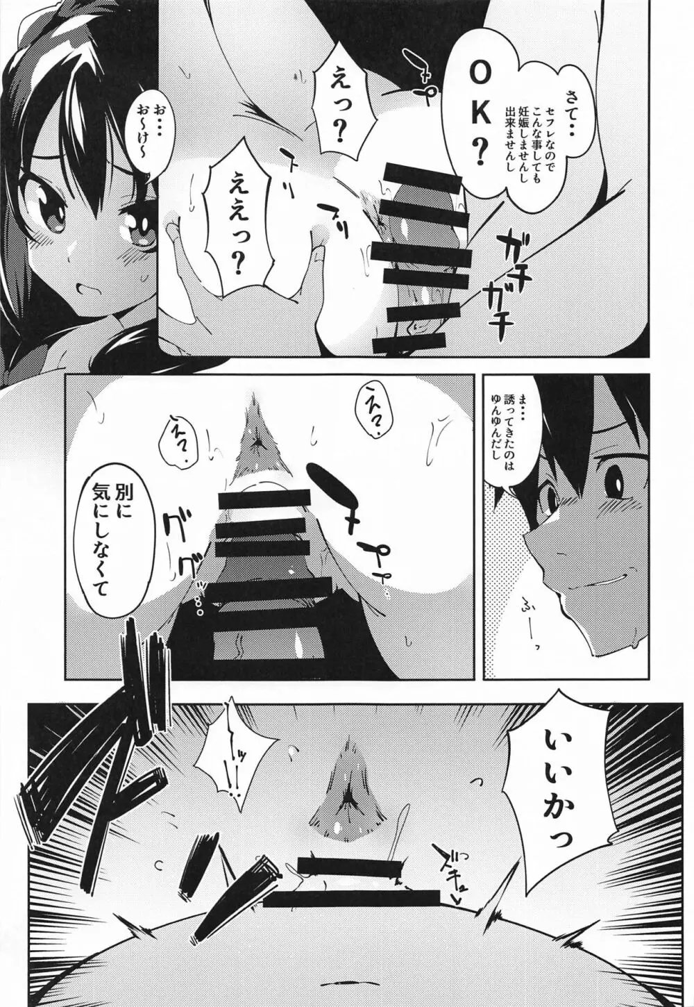 この素晴らしい媚薬でキメセクを!2 - page12