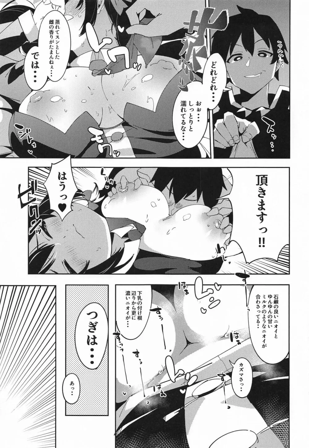 この素晴らしい媚薬でキメセクを!2 - page18