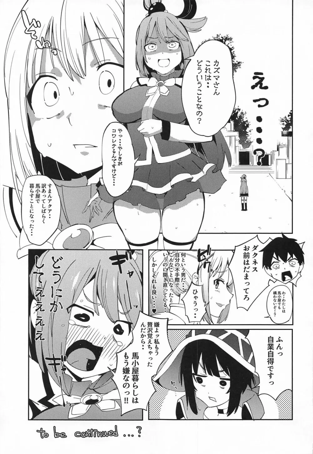 この素晴らしい媚薬でキメセクを!2 - page26