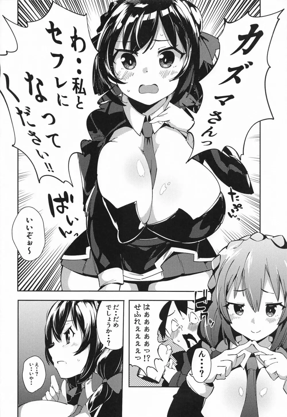 この素晴らしい媚薬でキメセクを!2 - page5