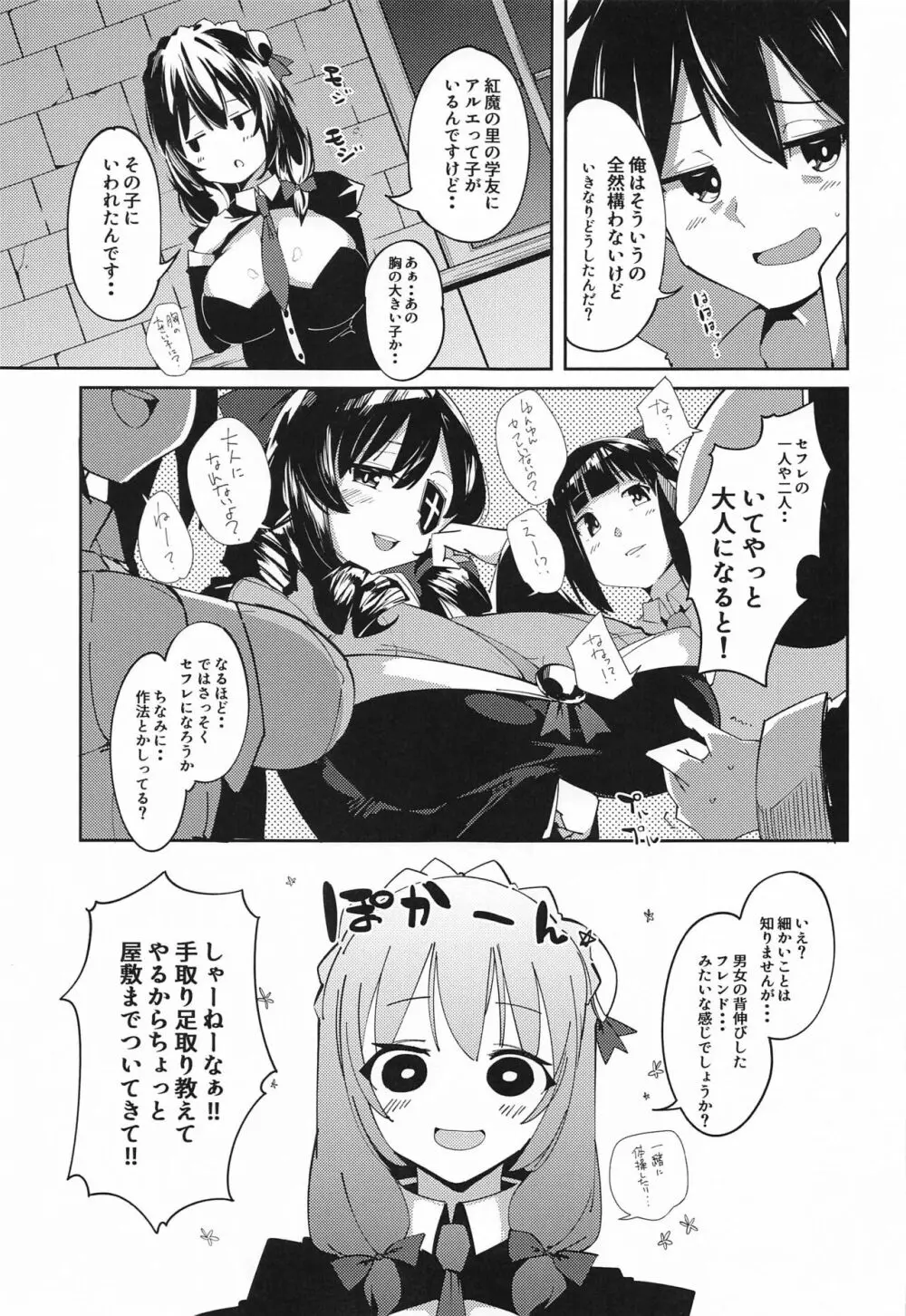 この素晴らしい媚薬でキメセクを!2 - page6