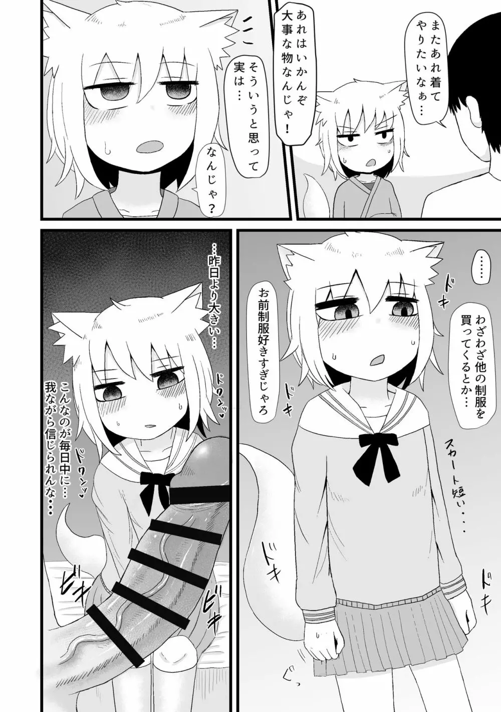 ロリババお義母さんは押しに弱い 1 - page100