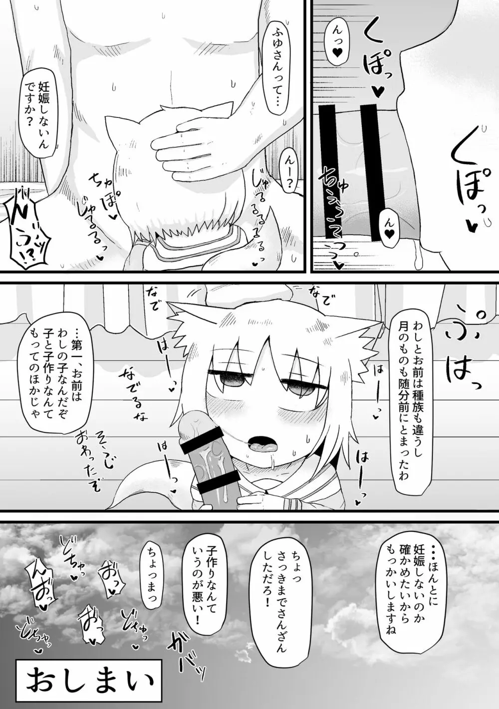 ロリババお義母さんは押しに弱い 1 - page107