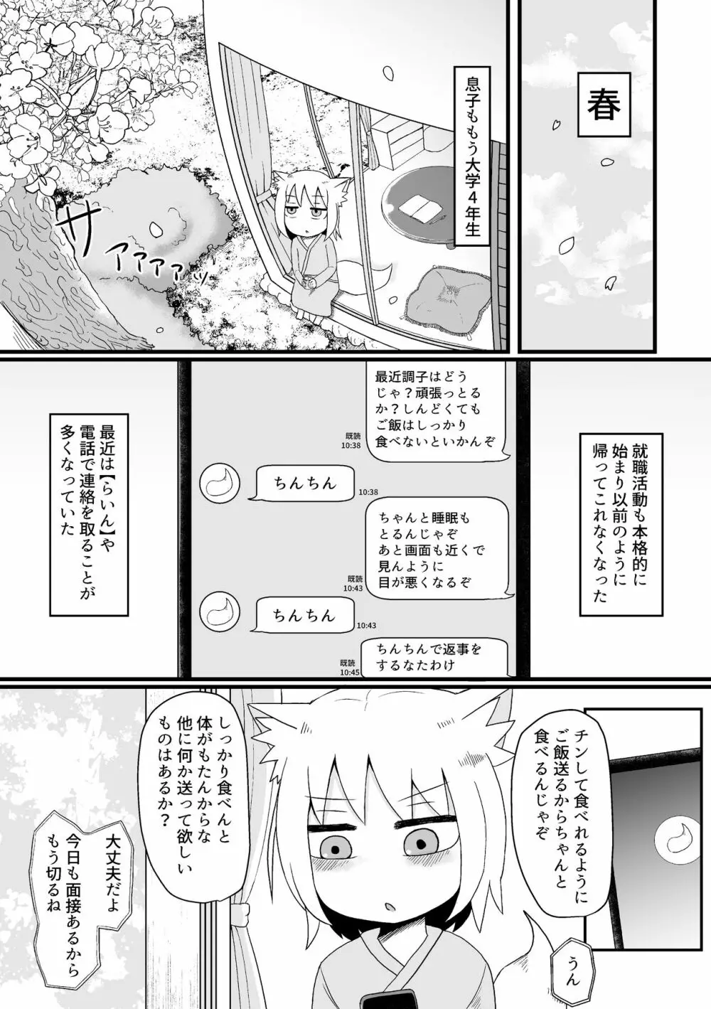 ロリババお義母さんは押しに弱い 1 - page109