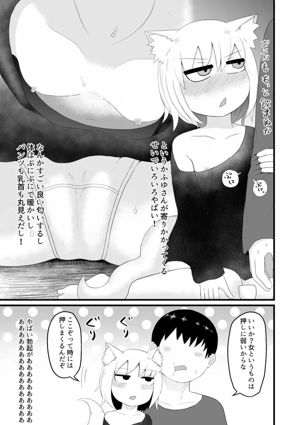 ロリババお義母さんは押しに弱い 1 - page11