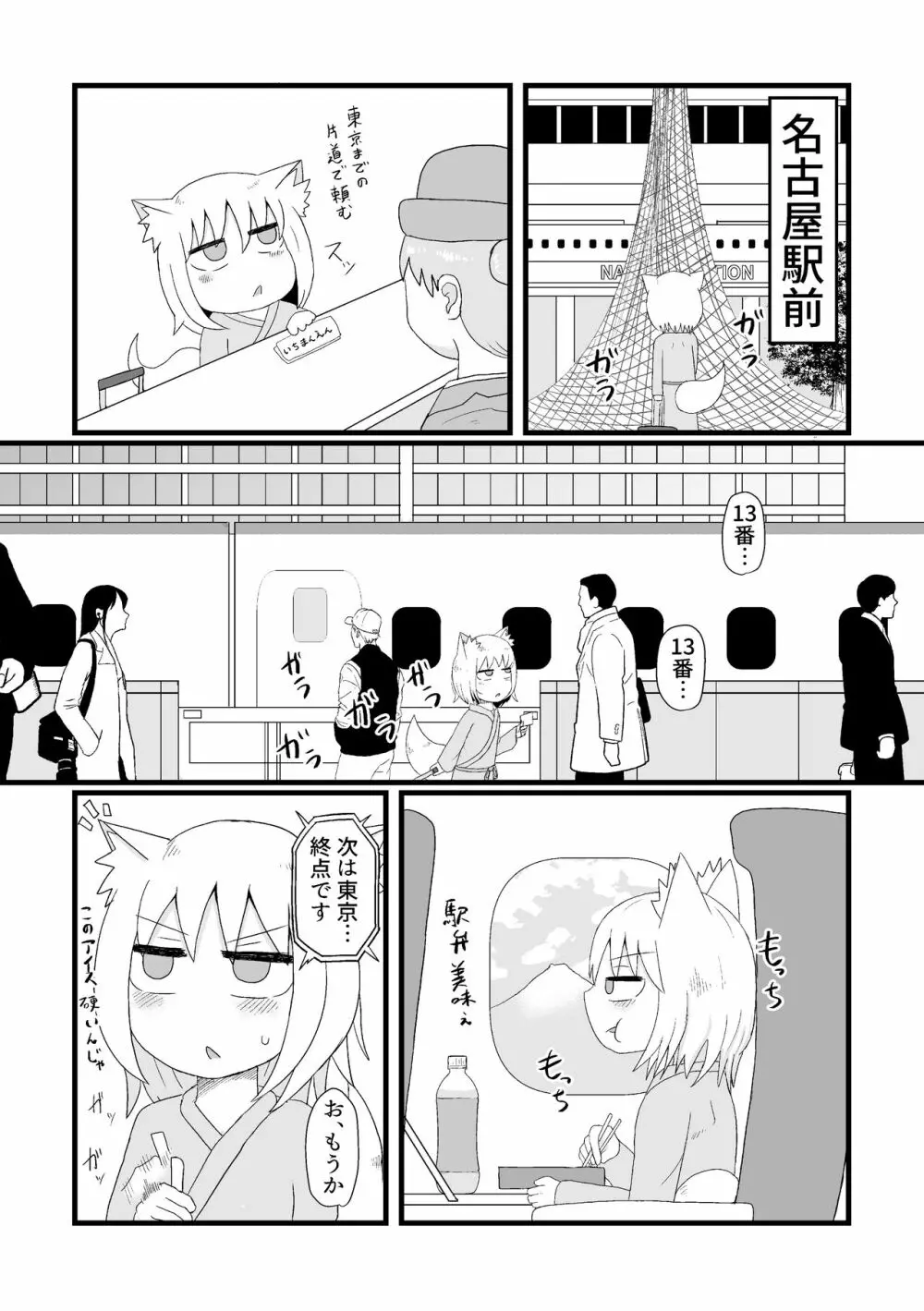 ロリババお義母さんは押しに弱い 1 - page111