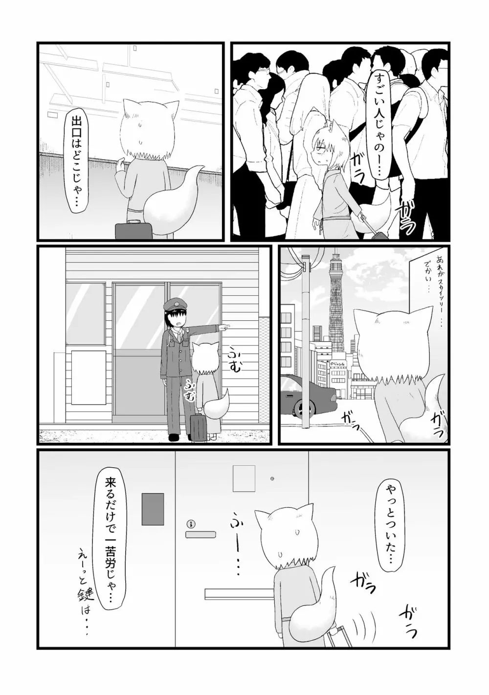 ロリババお義母さんは押しに弱い 1 - page112