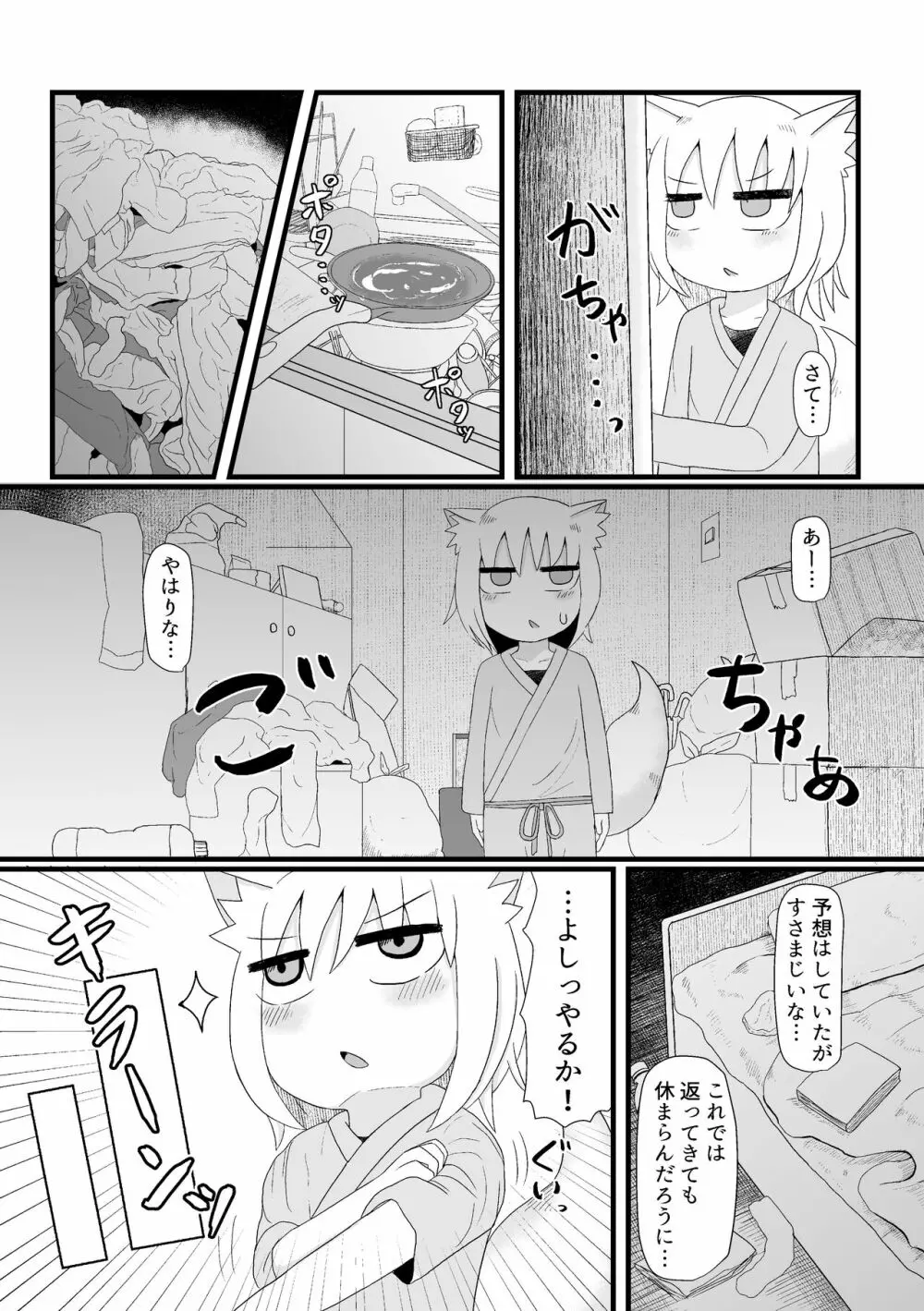 ロリババお義母さんは押しに弱い 1 - page113